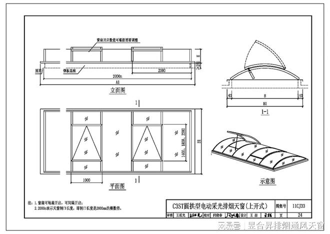 通风采光天窗11CJ33（建筑标准设计图集）(图9)